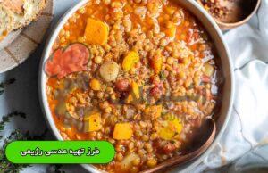 دستور تهیه عدسی رژیمی